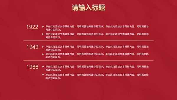 红色辉煌党政党史主题教育PPT模板