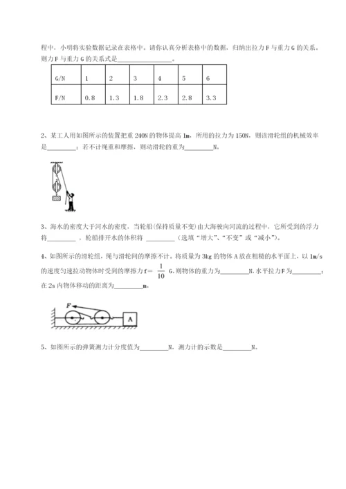 湖南长沙市实验中学物理八年级下册期末考试同步测评练习题（含答案详解）.docx