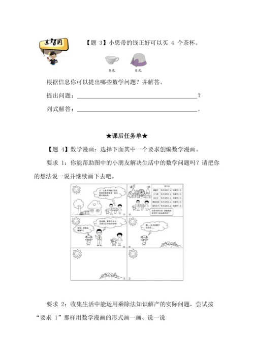 【素养进阶结构化单元评价工具】二年级下册数学《表内除法》人教版