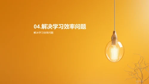 学习效率之道