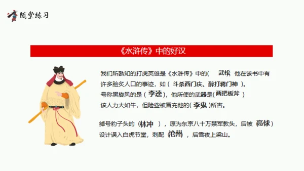 水浒传阅读分享通用PPT课件模板