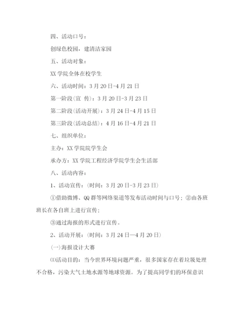 精编之世界卫生日活动策划方案三篇.docx