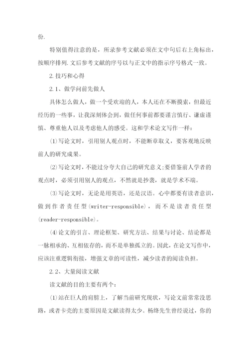 学术论文写作的心得体会.docx