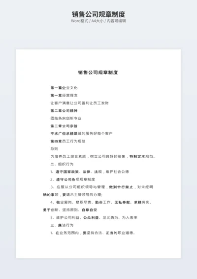 销售公司规章制度