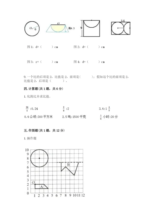 小学数学六年级上册期末考试试卷【突破训练】.docx