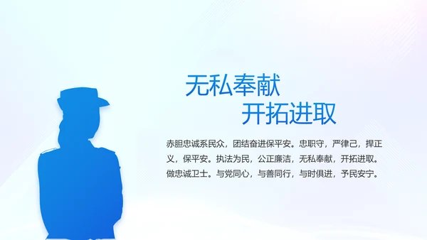 蓝色大气警察学院招生计划动态PPT模板