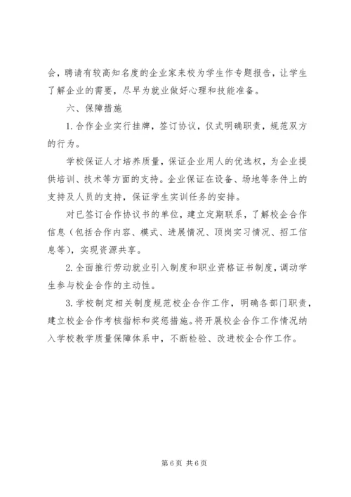 学院实施校企合作情况汇报 (4).docx