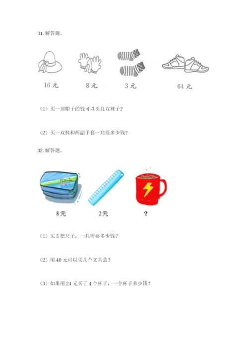 小学二年级下册数学应用题200道必考.docx