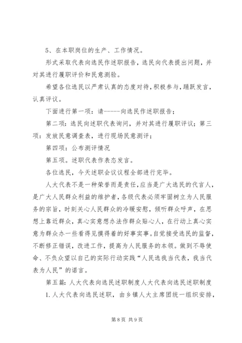 人大代表向选民述职评议会主持词精编.docx