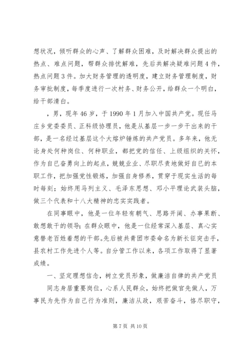 推荐优秀党组织书记事迹材料3篇 (2).docx