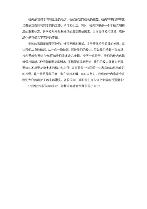 环境污染的建议书锦集10篇