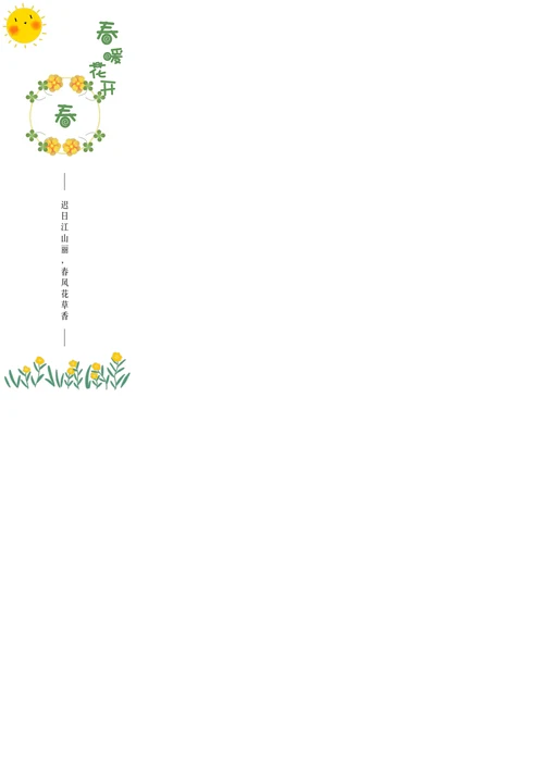 春暖花开小清新书签