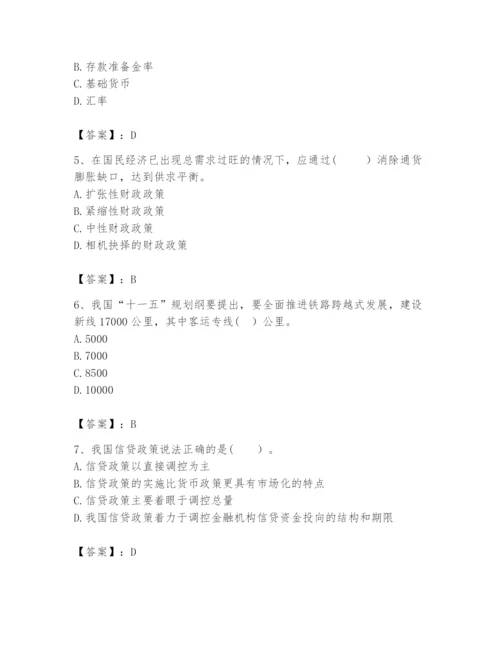 2024年咨询工程师之宏观经济政策与发展规划题库精品（名师推荐）.docx