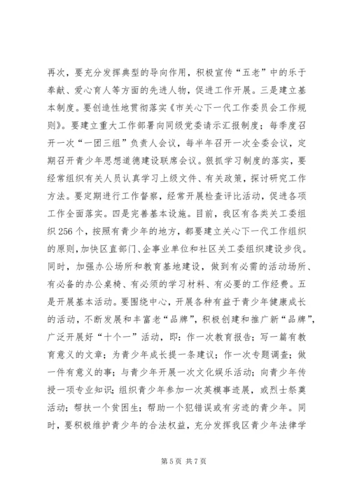 局长在开发区关心下一代工作会讲话.docx