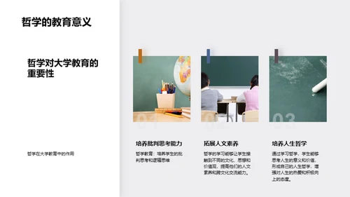 哲学视角下的大学教育