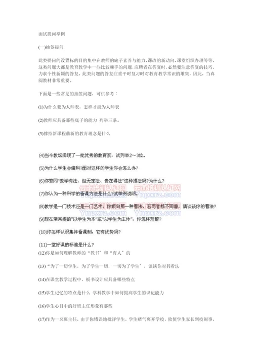 教师面试说课.docx