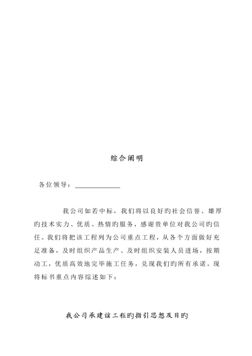 优质建筑关键工程优秀标书范本.docx