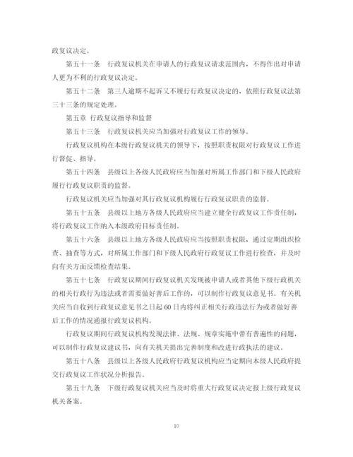 2023年中华人民共和国行政复议法实施条例.docx