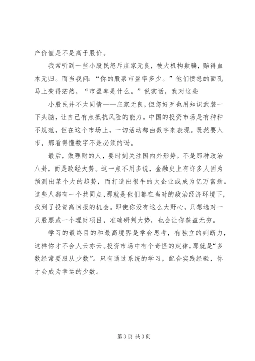 学习“关键是实干苦干,稳扎稳打”心得.docx