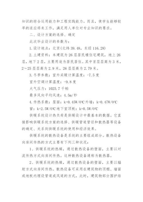 本科毕业论文开题报告编辑最新精编.docx