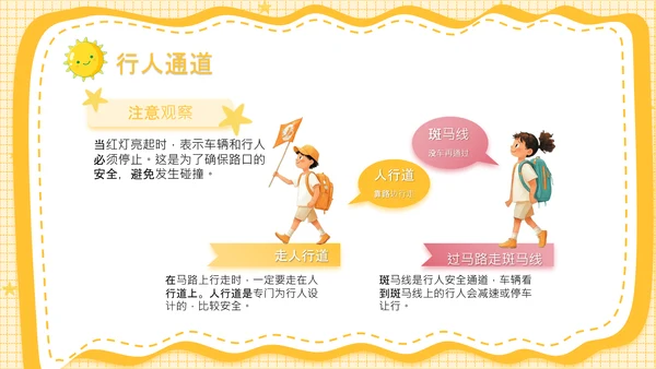 黄色卡通风安全教育幼儿及小学生出行安全知识普及PPT