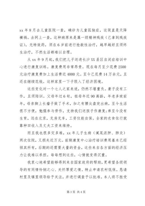 农村低保范文大全.docx