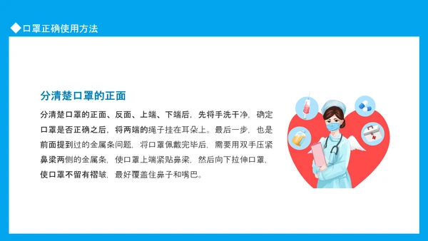 冠状病毒医护工作居家防护知识PPT模板