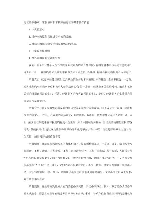 基础会计学试验基础指导书.docx