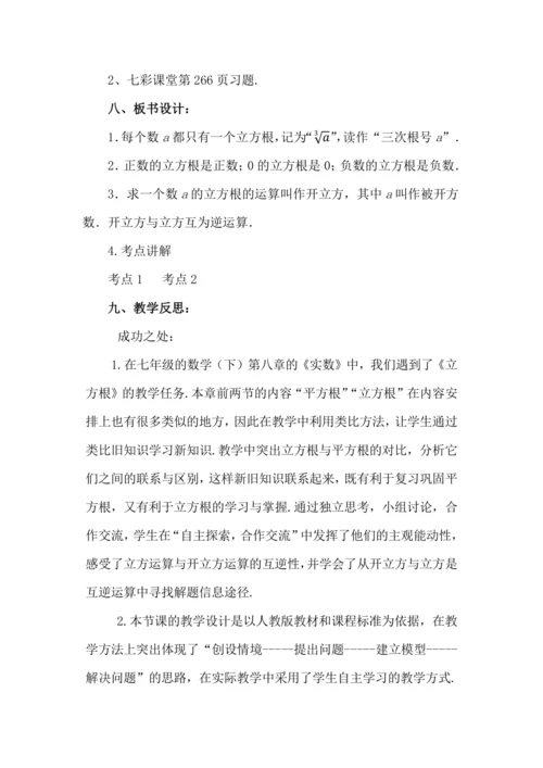 8.2 立方根