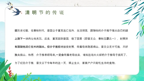 清明节假期安全教育PPT模板