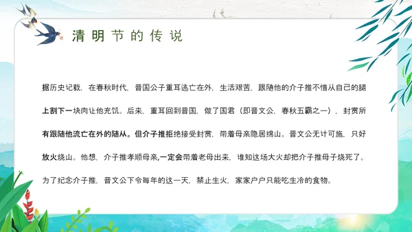 清明节假期安全教育PPT模板