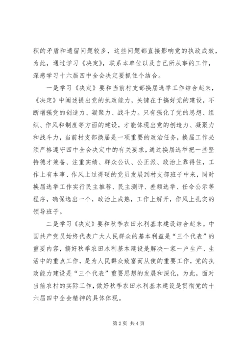 学习十六届四中全会心得体会 (10).docx