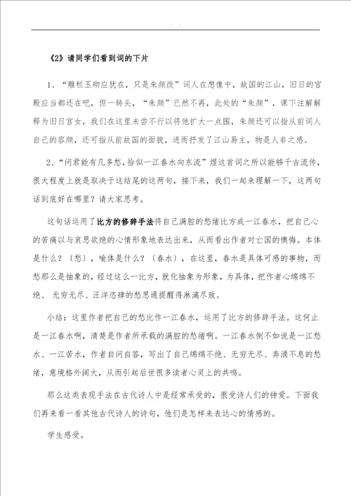 虞美人教学案