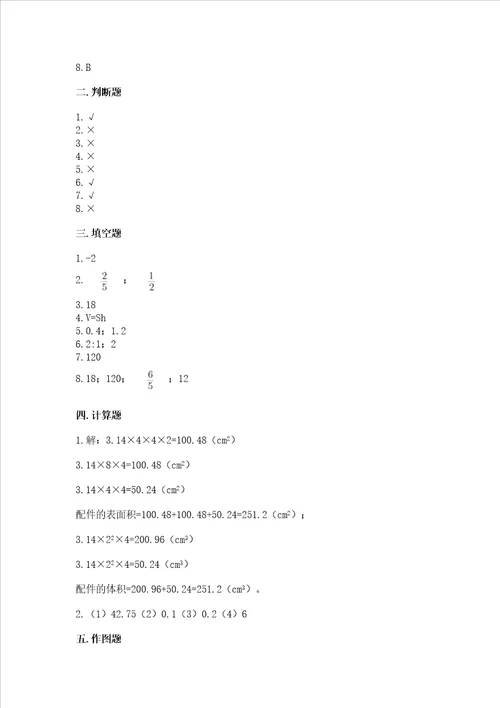 小学毕业复习数学试卷附答案实用