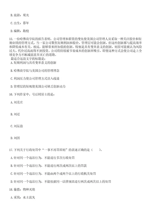 2023年06月浙江丽水市龙泉市财政局公开招聘图审专业技术人员1人笔试题库含答案解析2