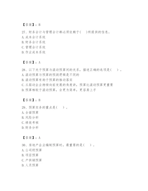 2024年初级管理会计之专业知识题库附完整答案（全国通用）.docx