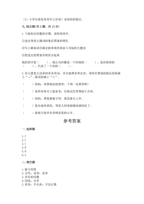 部编版道德与法治四年级上册期中测试卷附参考答案（b卷）.docx