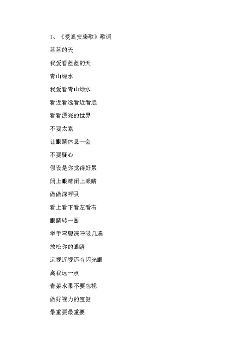 小学爱眼护眼主题班会策划书