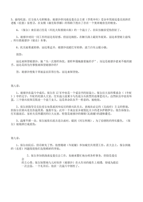 版钢铁是怎样炼成分章节总结练习答案