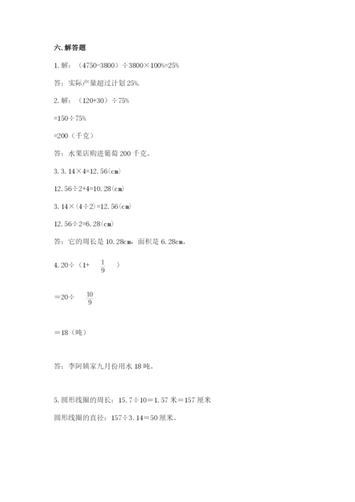 小学数学六年级上册期末考试试卷精品（历年真题）.docx