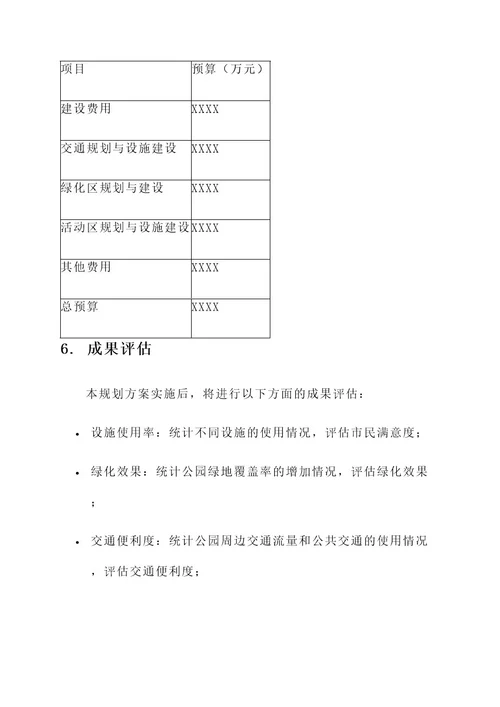 包钢东路公园规划设计方案