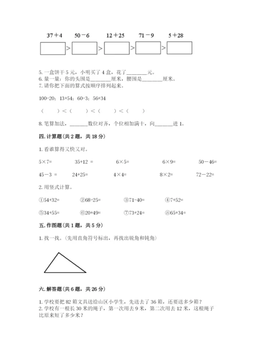 小学二年级上册数学期中测试卷及参考答案【达标题】.docx