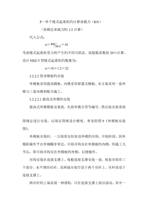 热力公司烟囱关键工程综合施工组织设计范本.docx