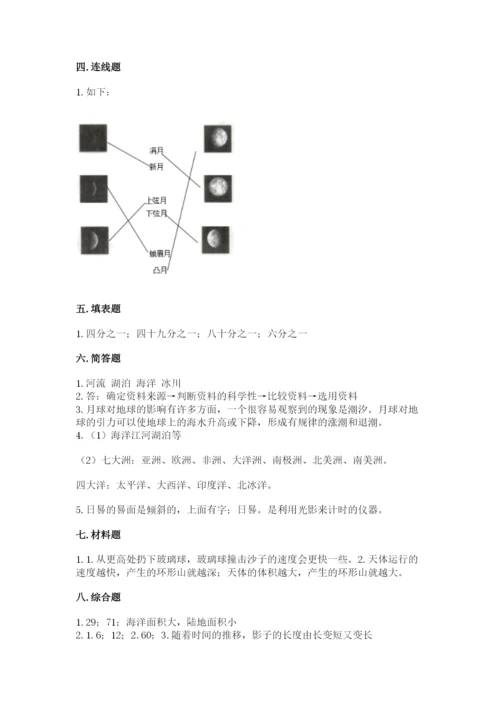 教科版科学三年级下册第三单元《太阳、地球和月球》测试卷审定版.docx