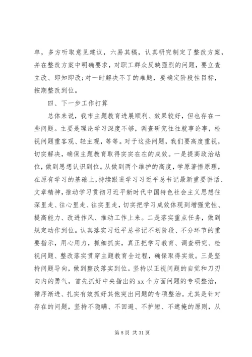 主题教育阶段性总结.docx