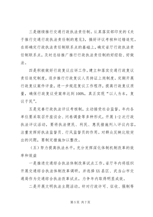 二○○八年全省交通政策法规工作计划.docx