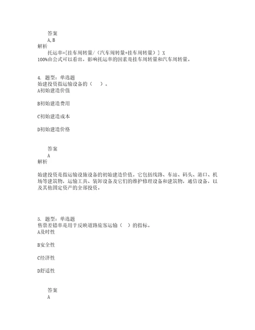 中级经济师资格考试中级运输经济公路专业知识与实务题库100题含答案895版