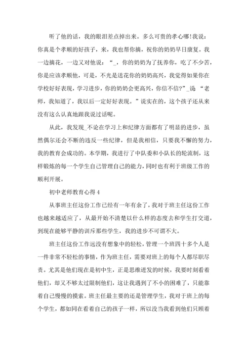 初中老师教育心得五篇.docx