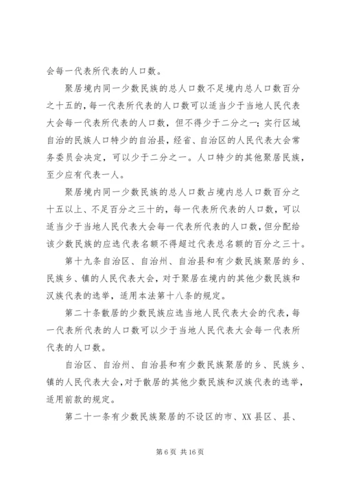 人民代表大会选举条例.docx