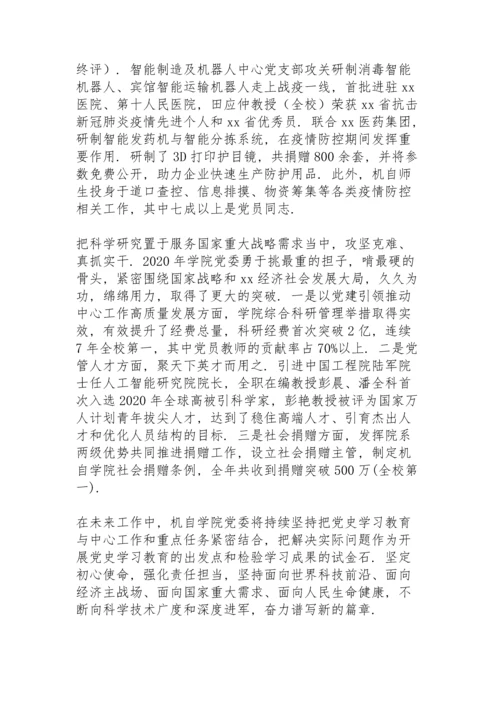 党支部党史学习教育工作总结3篇.docx